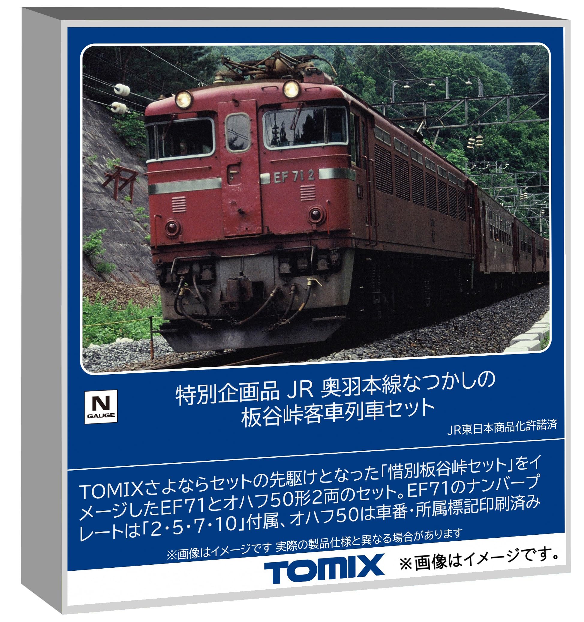 Amazon | トミーテック (TOMYTEC) TOMIX Nゲージ 特別企画品 JR 奥羽